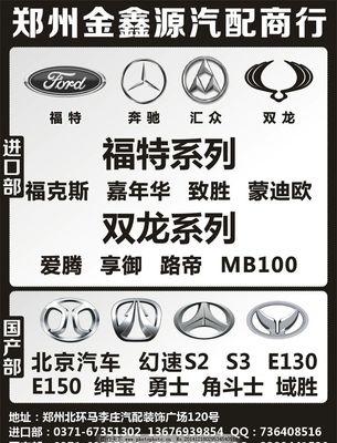 金鑫源汽配 專業(yè)供應(yīng)福特、奔馳、匯眾、雙龍、北京汽車配件